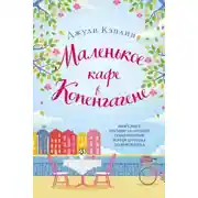 Постер книги Маленькое кафе в Копенгагене