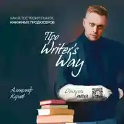 Постер книги Про Writers Way