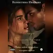 Постер книги Легенда Бесконечности
