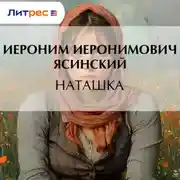 Постер книги Наташка