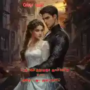 Постер книги Замуж не напасть, или Бракованная невеста