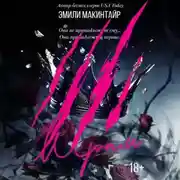 Постер книги Шрам