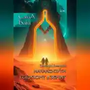 Постер книги ЗВЁЗДЫ БЕЗДНЫ: НАЧАЛО ПУТИ. ГОРИЗОНТ и ЗЕНИТ.