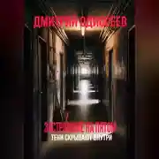 Постер книги Застрявшие на пятом