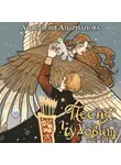 Анастасия Андрианова - Песня чудовищ