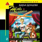 Постер книги Жаба с кошельком