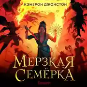 Постер книги Мерзкая семерка
