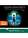 Терри Пратчетт - Народ, или Когда-то мы были дельфинами
