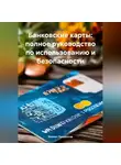 Бизнес Процессор - Банковские карты: полное руководство по использованию и безопасности