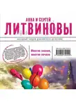 Анна и Сергей Литвиновы - Многие знания – многие печали. Вне времени, вне игры (сборник)