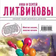 Постер книги Многие знания – многие печали. Вне времени, вне игры (сборник)