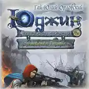 Постер книги Королевство Гаргалот