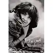 Постер книги Александр Володин