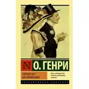 Постер книги Cherchez la femme