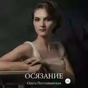 Постер книги Осязание