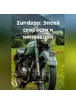 Дьякон Святой - Zundapp: Эпоха скорости и инноваций