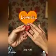 Постер книги Love is…