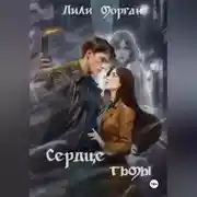Постер книги Сердце тьмы