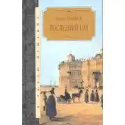 Постер книги Последний год