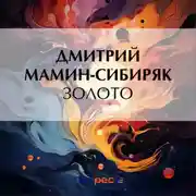 Постер книги Золото