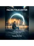 Полина Жиглова - FALSE/TRUE.ENTER