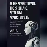 Постер книги Я не чувствую. Но я знаю, что вы чувствуете.