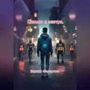 Постер книги Письмо в завтра