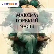 Постер книги Часы