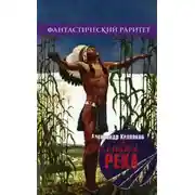 Постер книги Рассказы