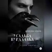 Постер книги Усадьба вурдалака