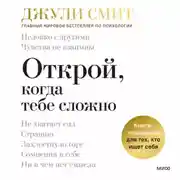 Постер книги Открой, когда тебе сложно. Книга-поддержка для тех, кто ищет себя