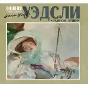 Постер книги Завесы души