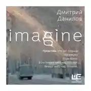 Постер книги Imagine