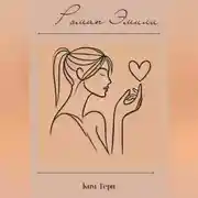 Постер книги Роман Эмили