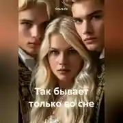 Постер книги Тот, кто тебе снится