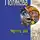 Татьяна Полякова - Черта с два!