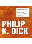 Филип Киндред Дик - Стигматы Палмера Элдрича