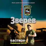 Постер книги Гавайская петля