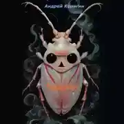 Постер книги Таракан