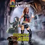 Постер книги Подземелья Эйтана