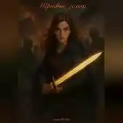 Постер книги Мёртвые земли