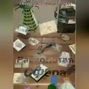 Постер книги Расколотая Сфера