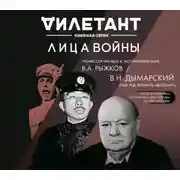 Постер книги Лица войны