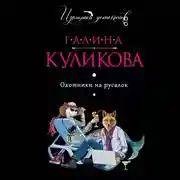 Постер книги Охотники на русалок