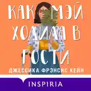 Постер книги Как Мэй ходила в гости