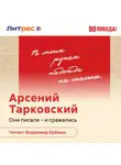 В. Максаков - Поэт в эпицентре войны. Жизнь Арсения Тарковского