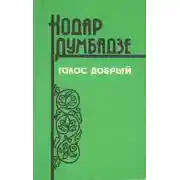 Постер книги Не буди!