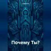 Постер книги Мертвый-Живой