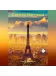 Роман Соловьев - Охота на Минотавра