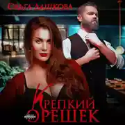 Постер книги Крепкий орешек